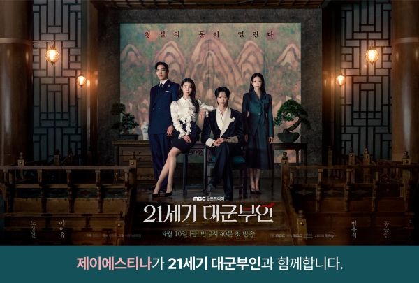 제이에스티나, 아이유 주연 MBC '21세기 대군부인' 제작 지원 나서 27-Image